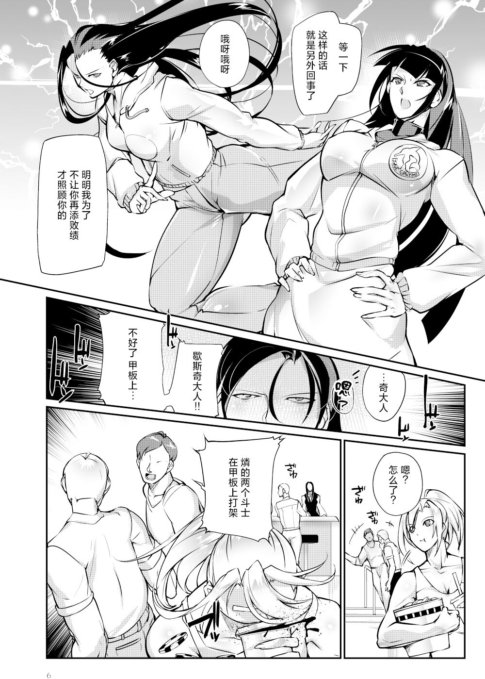 Tougijou Rin - Arena Rin 6 page 5 full