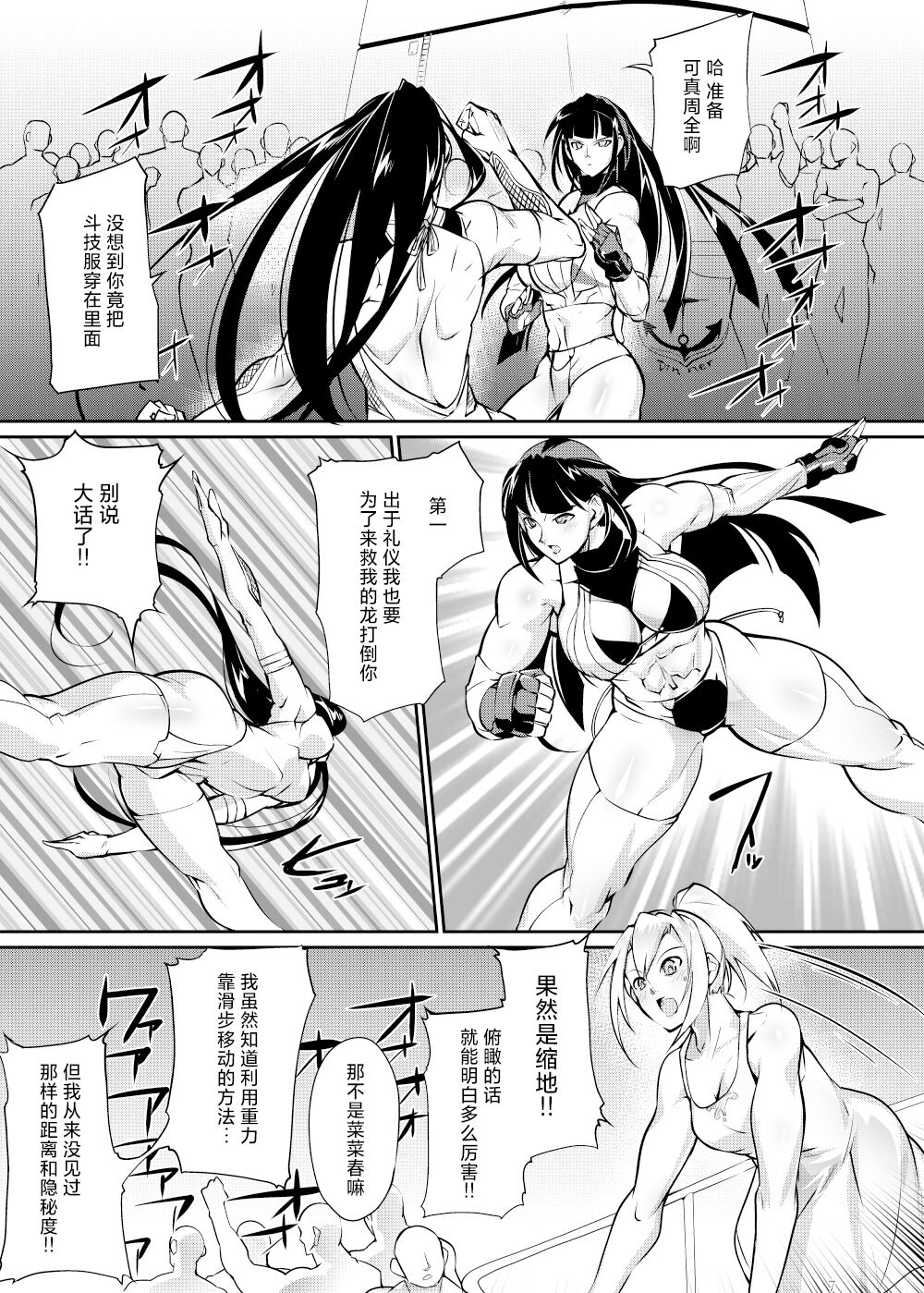 Tougijou Rin - Arena Rin 6 page 6 full