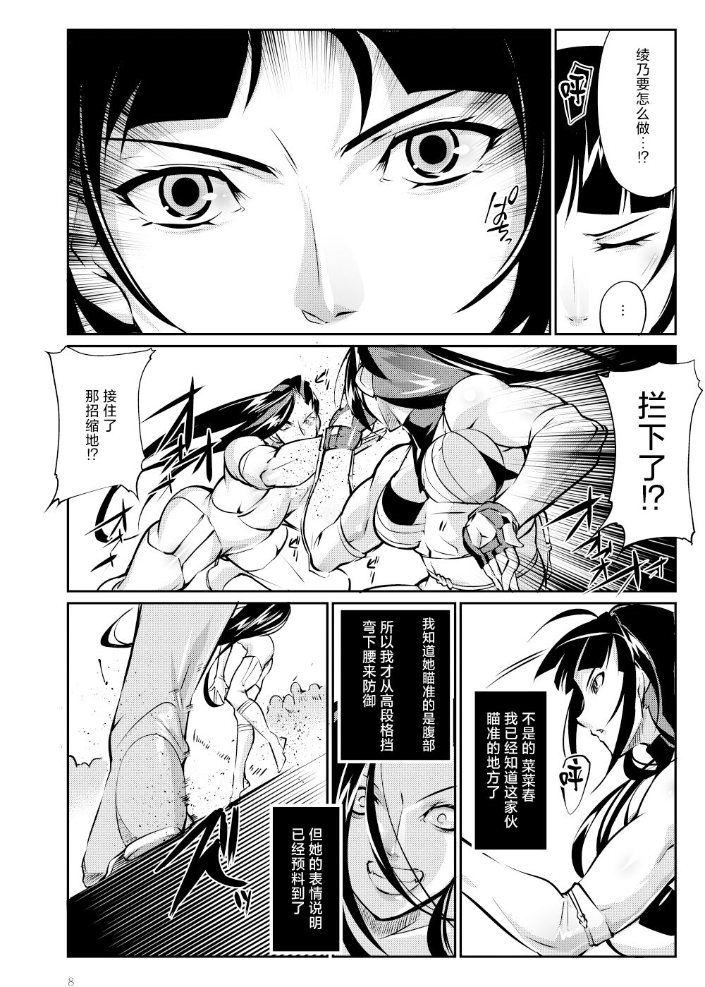 Tougijou Rin - Arena Rin 6 page 7 full