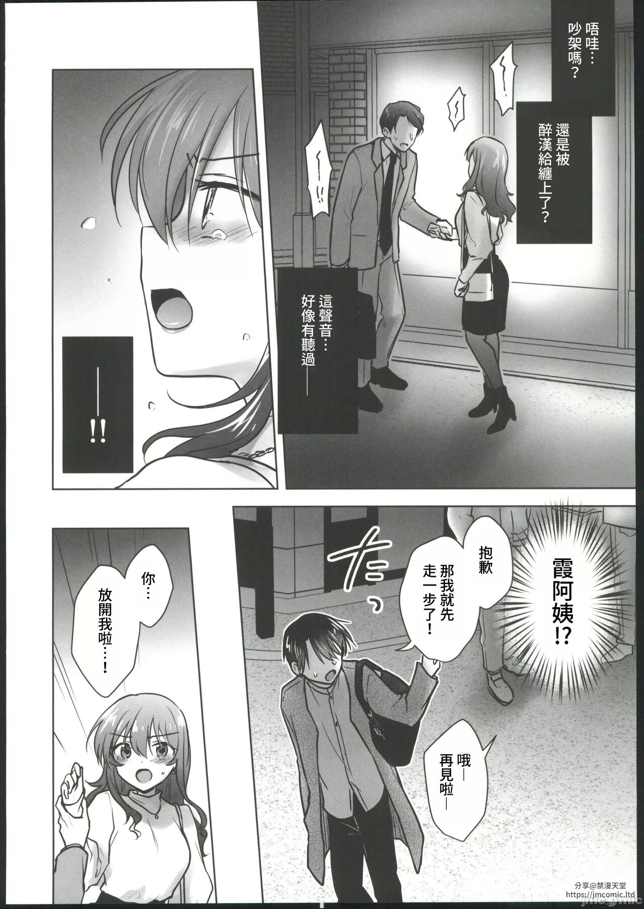 Okaeri Sex page 8 full