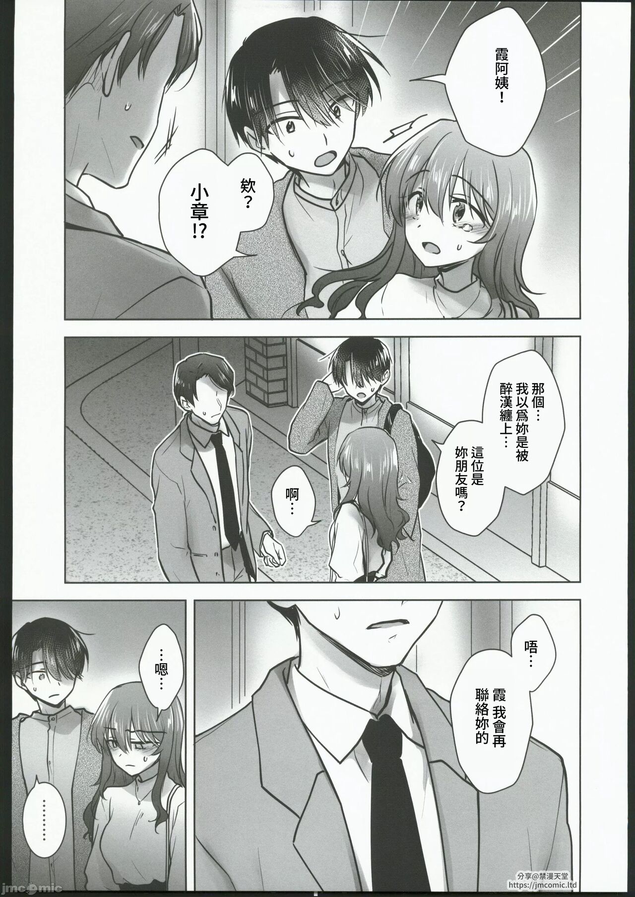 Okaeri Sex page 9 full