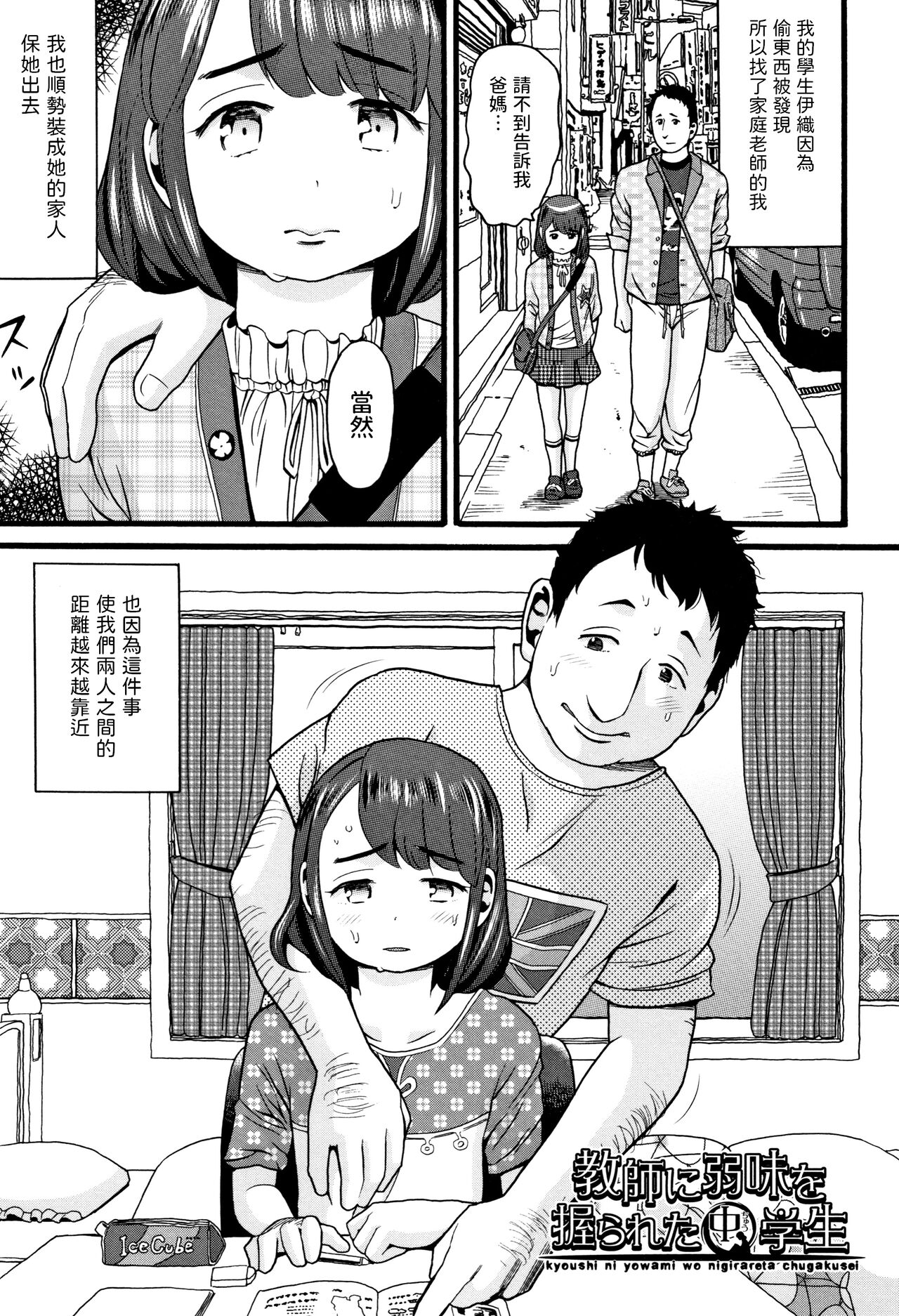 Kyoushi ni Yowami o Nigirareta Chuugakusei page 1 full