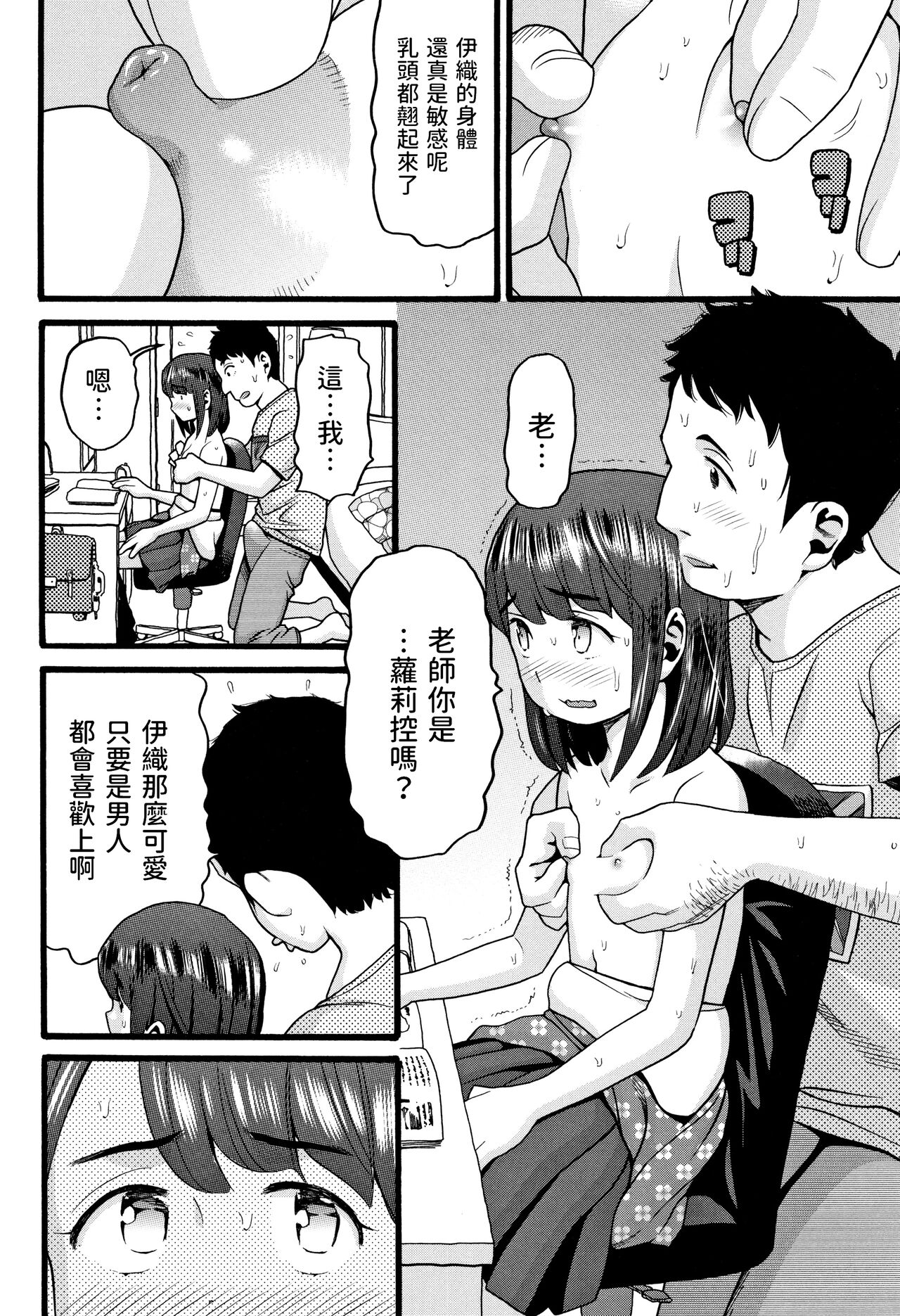 Kyoushi ni Yowami o Nigirareta Chuugakusei page 4 full