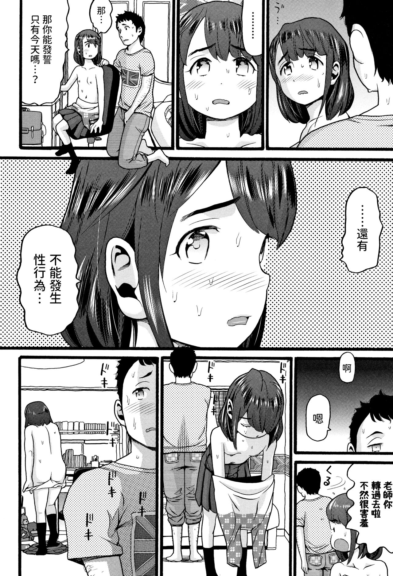 Kyoushi ni Yowami o Nigirareta Chuugakusei page 6 full
