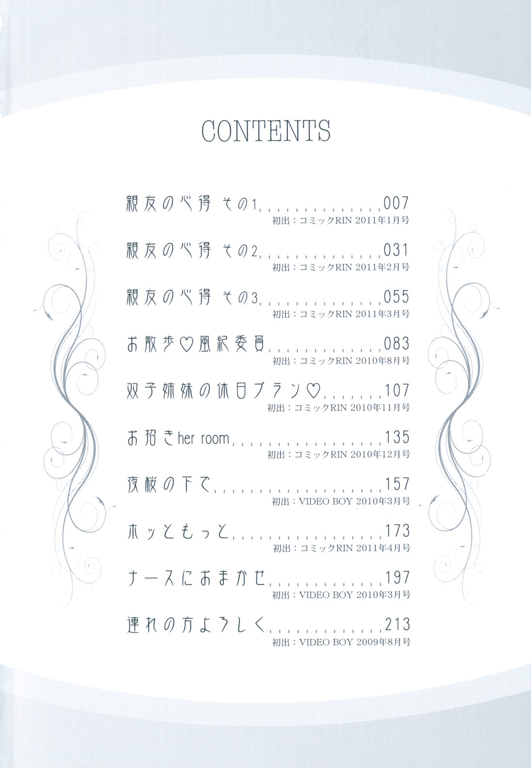 Koi no Tyunyu! page 8 full