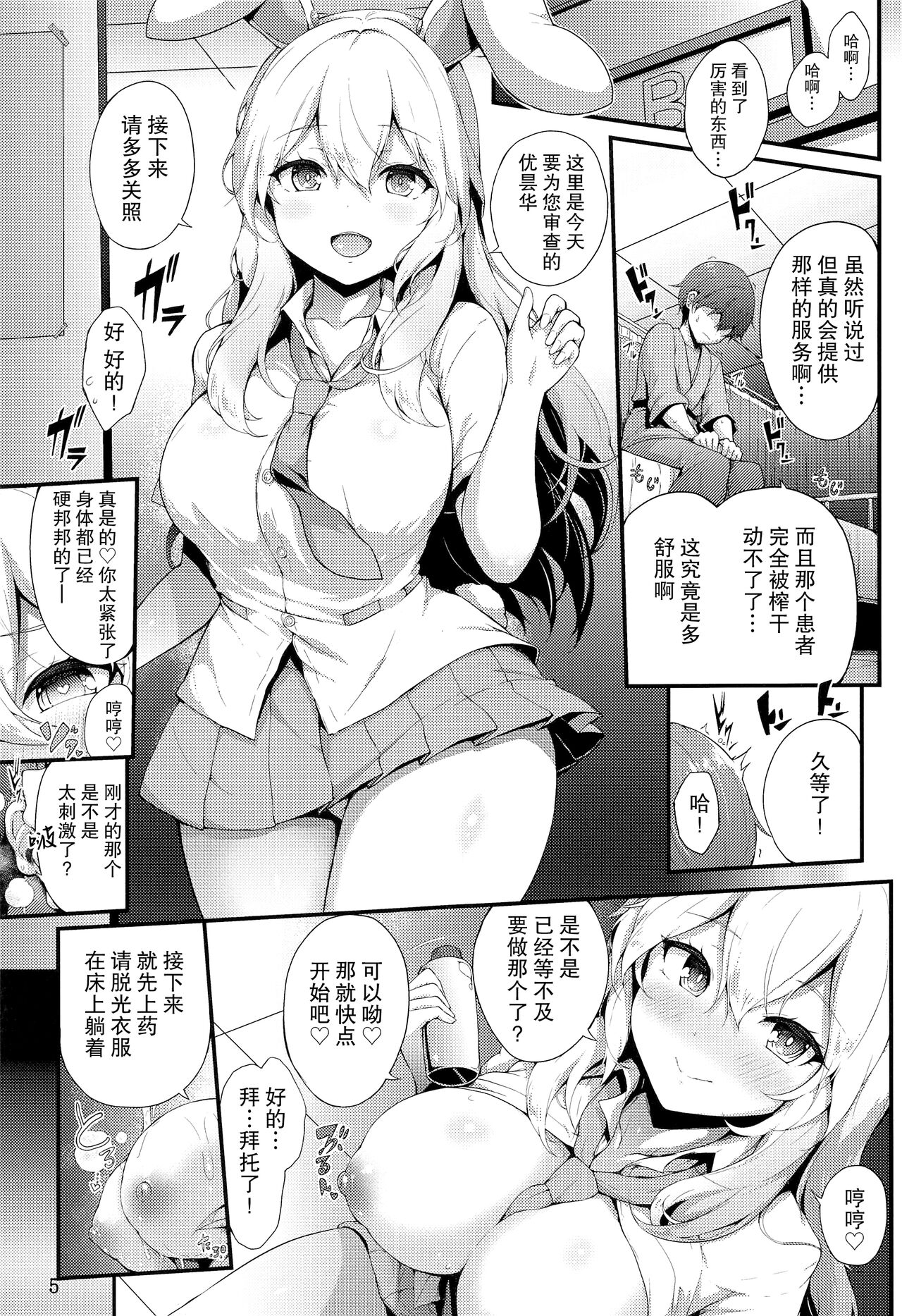 Udonge no Shucchou Shinryoujo | 优昙华的流动诊疗所 page 5 full