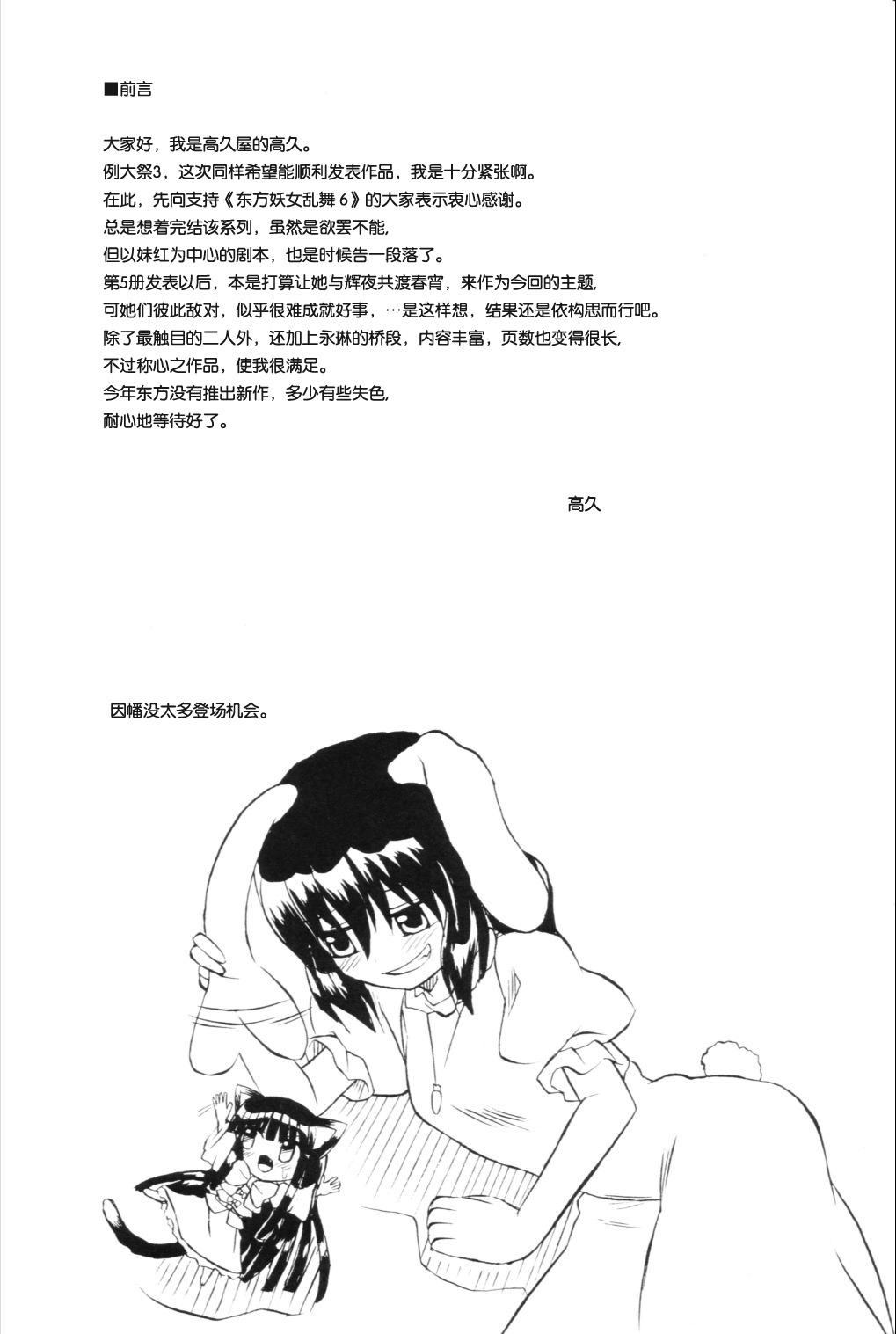 Touhou Youjo Ranbu 6 page 3 full