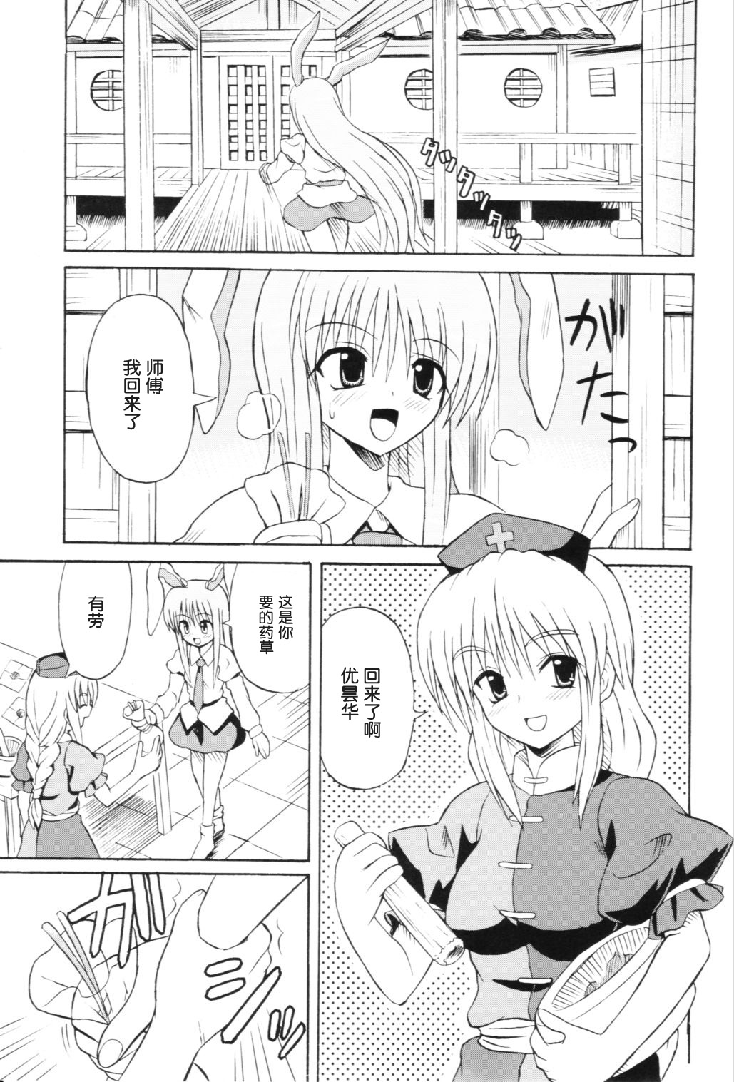 Touhou Youjo Ranbu 6 page 4 full
