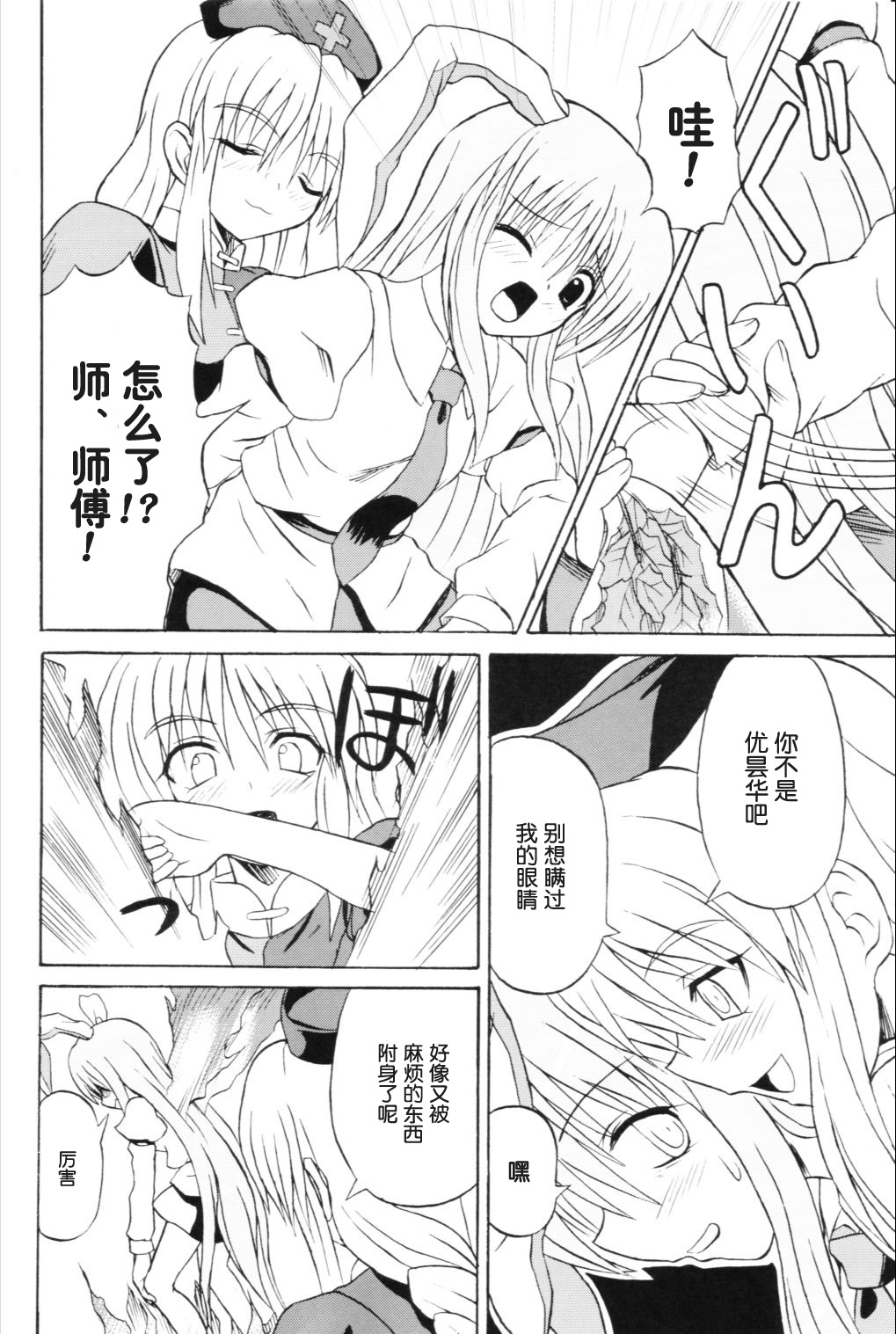 Touhou Youjo Ranbu 6 page 5 full