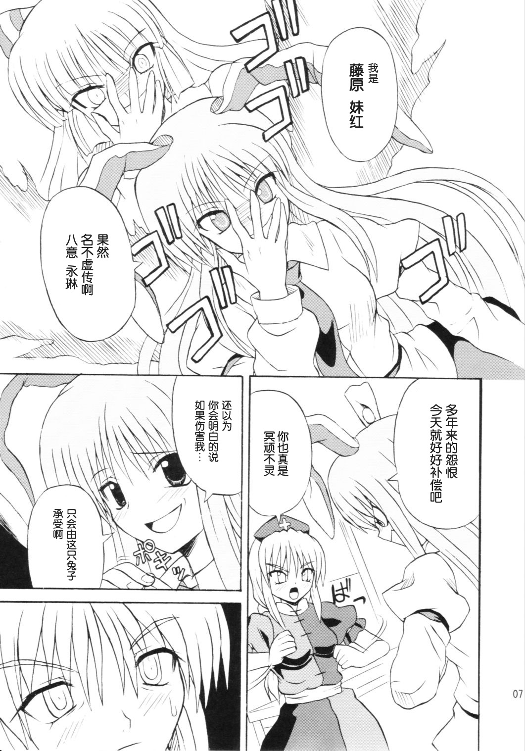 Touhou Youjo Ranbu 6 page 6 full