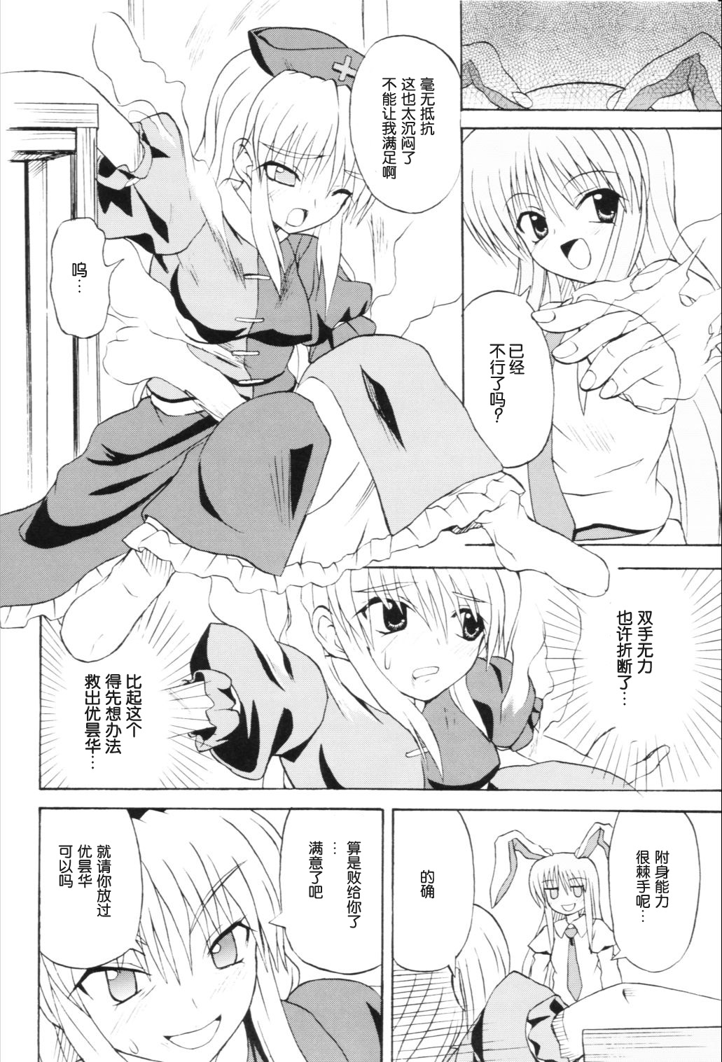Touhou Youjo Ranbu 6 page 7 full