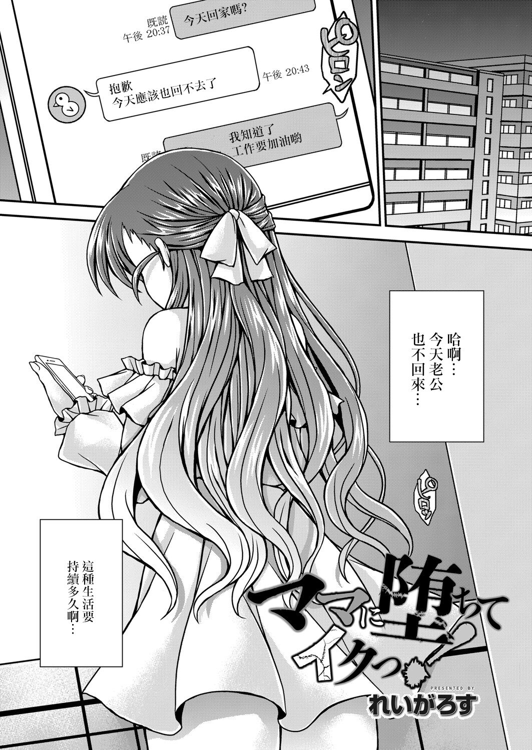 Mama ni Ochite Iku! Ch. 3 page 1 full