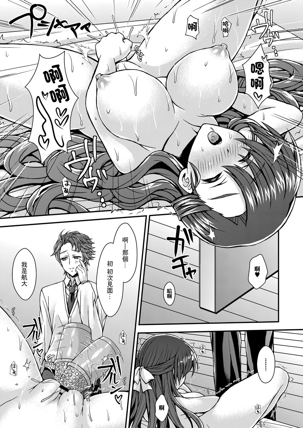 Mama ni Ochite Iku! Ch. 3 page 7 full