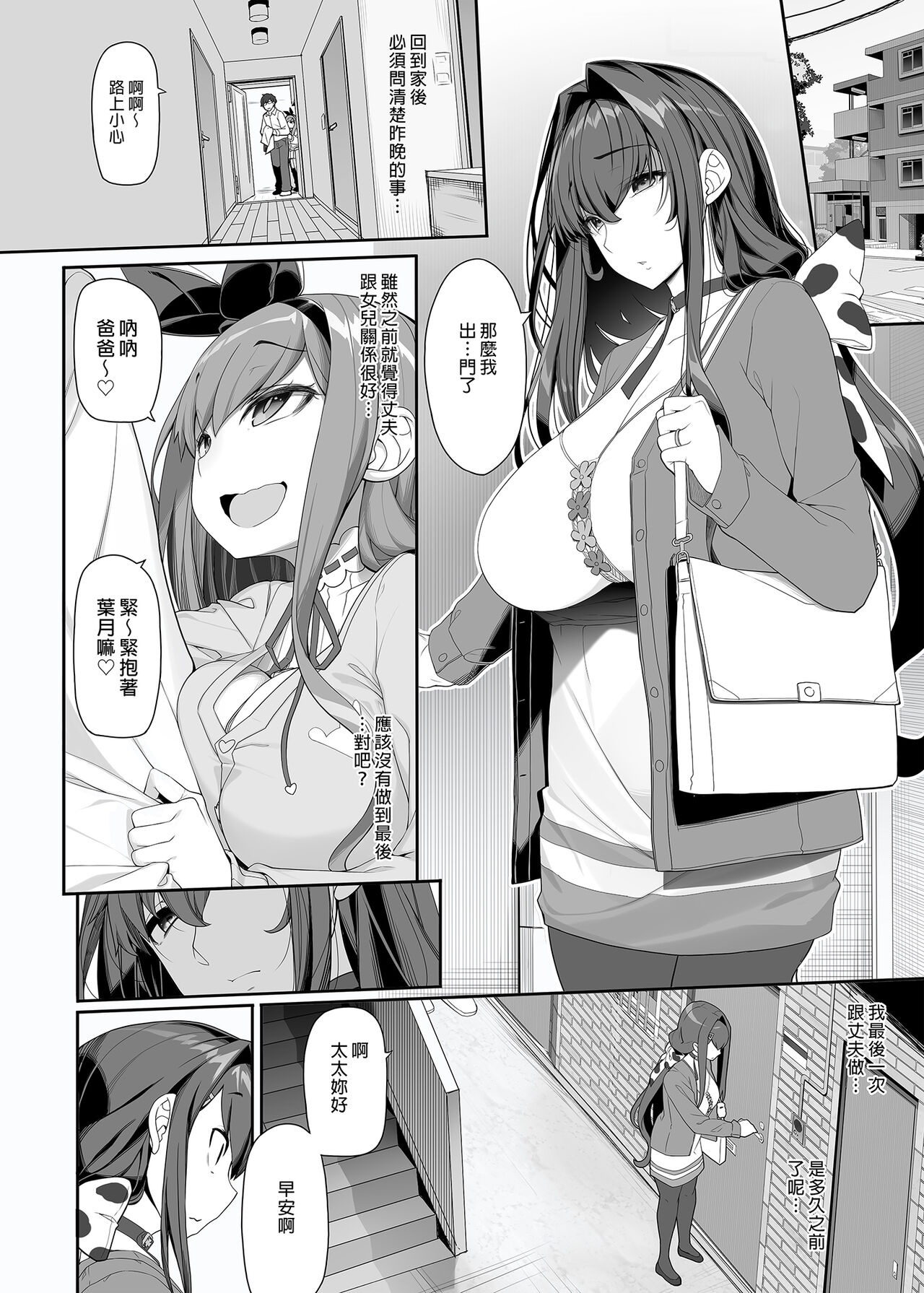 Tanetsuke Oji-san to NTR Hitozuma Sex | 播種歐吉桑與人妻NTR性連結 page 6 full