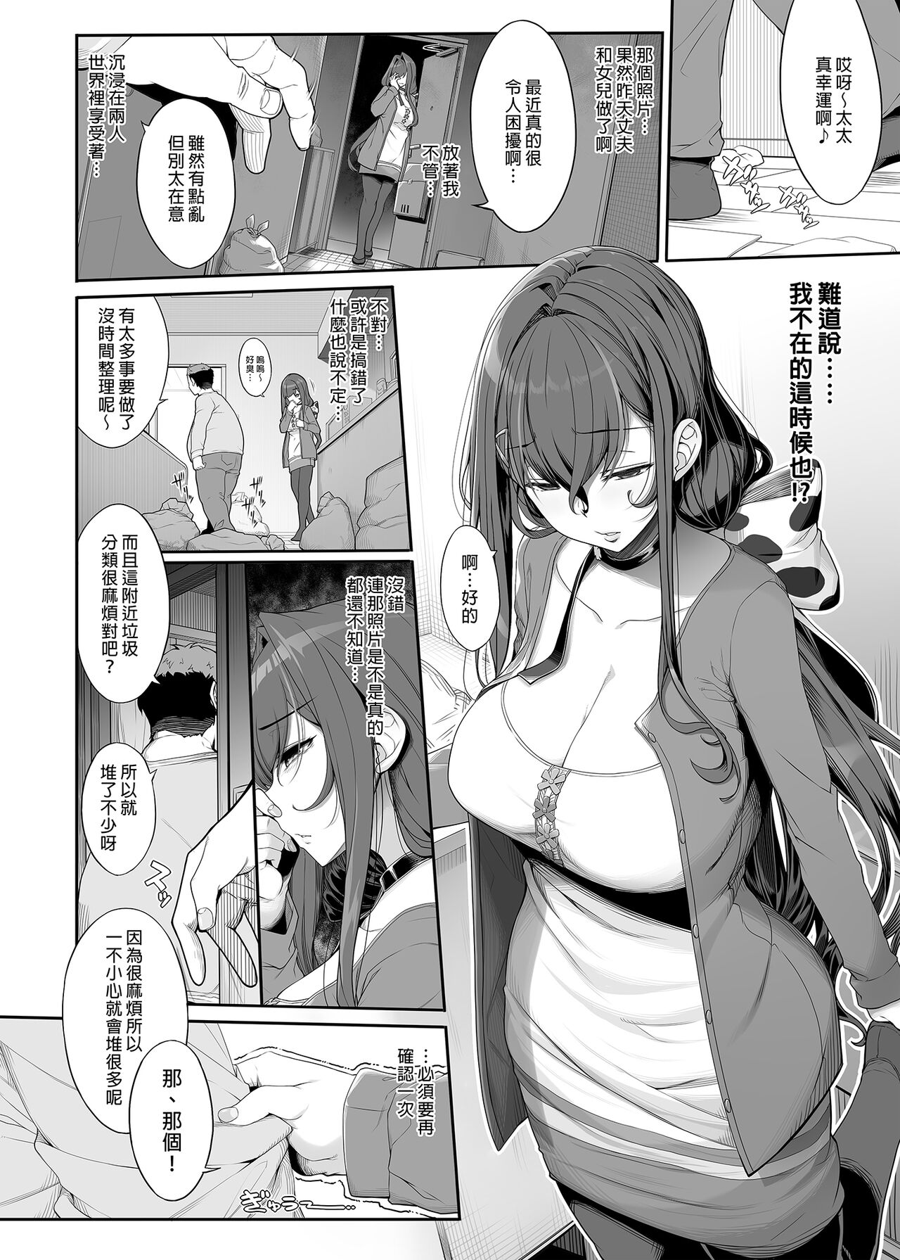 Tanetsuke Oji-san to NTR Hitozuma Sex | 播種歐吉桑與人妻NTR性連結 page 8 full