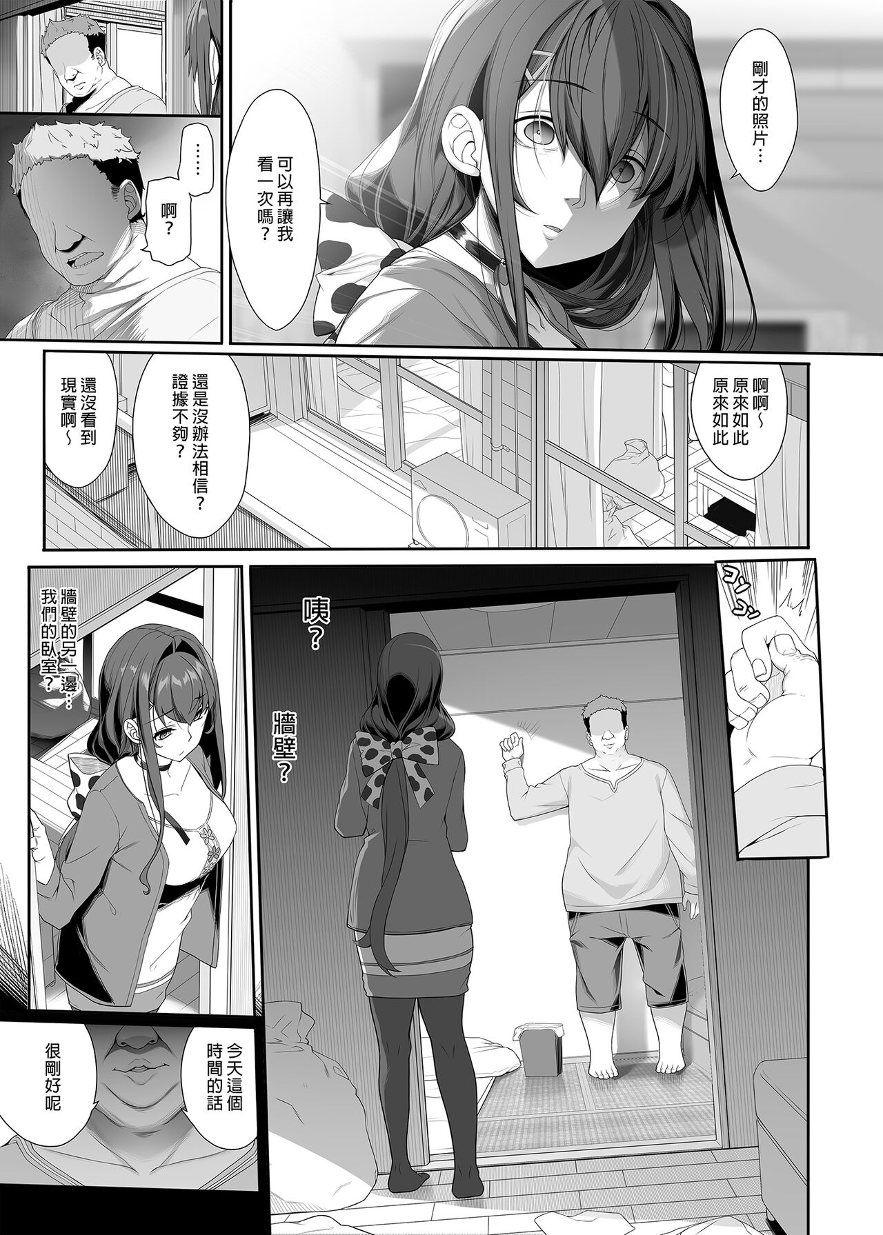 Tanetsuke Oji-san to NTR Hitozuma Sex | 播種歐吉桑與人妻NTR性連結 page 9 full
