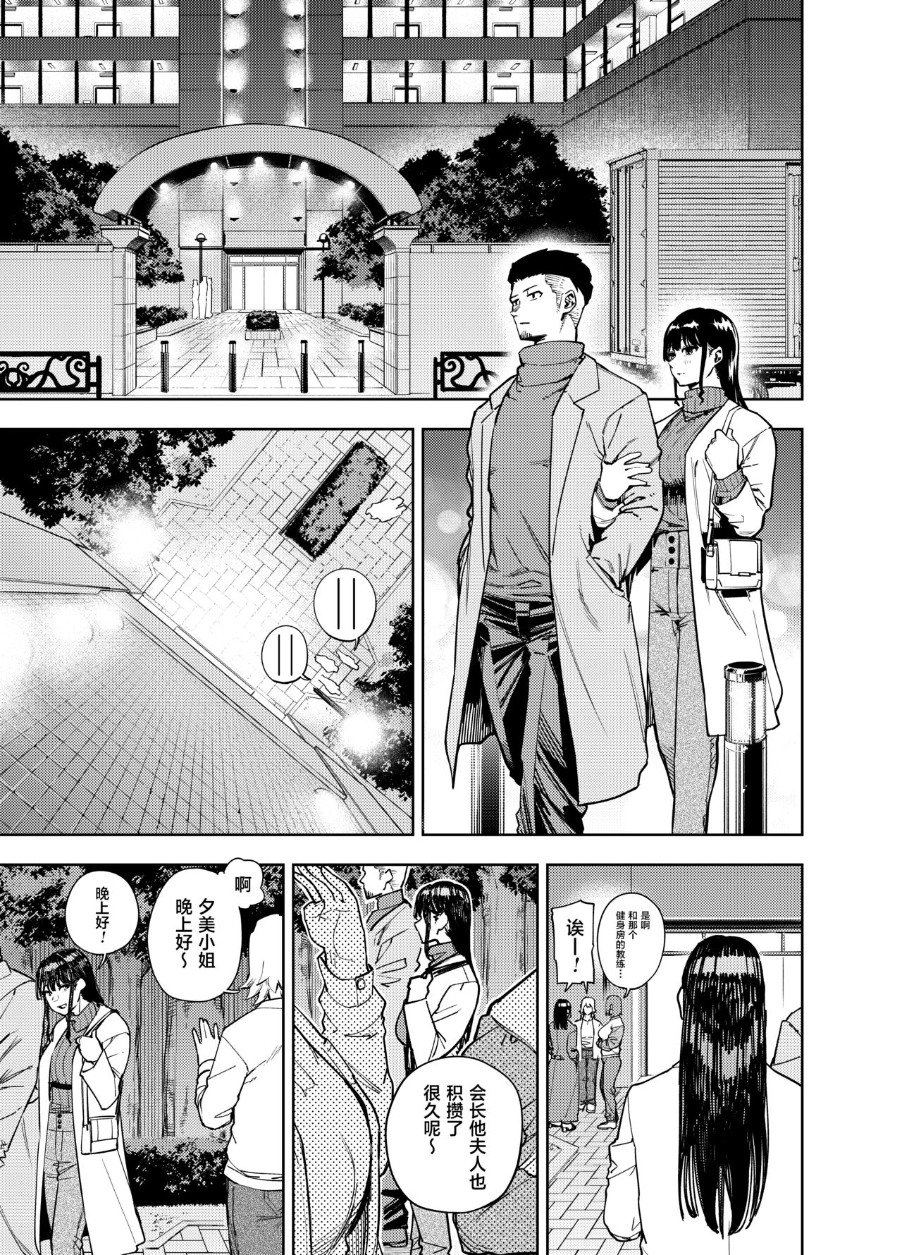 Chounai Furin ~Yumi~ page 2 full