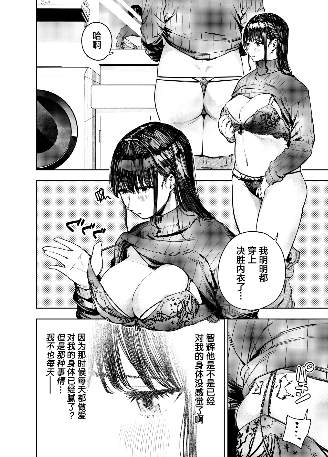 Chounai Furin ~Yumi~ page 7 full