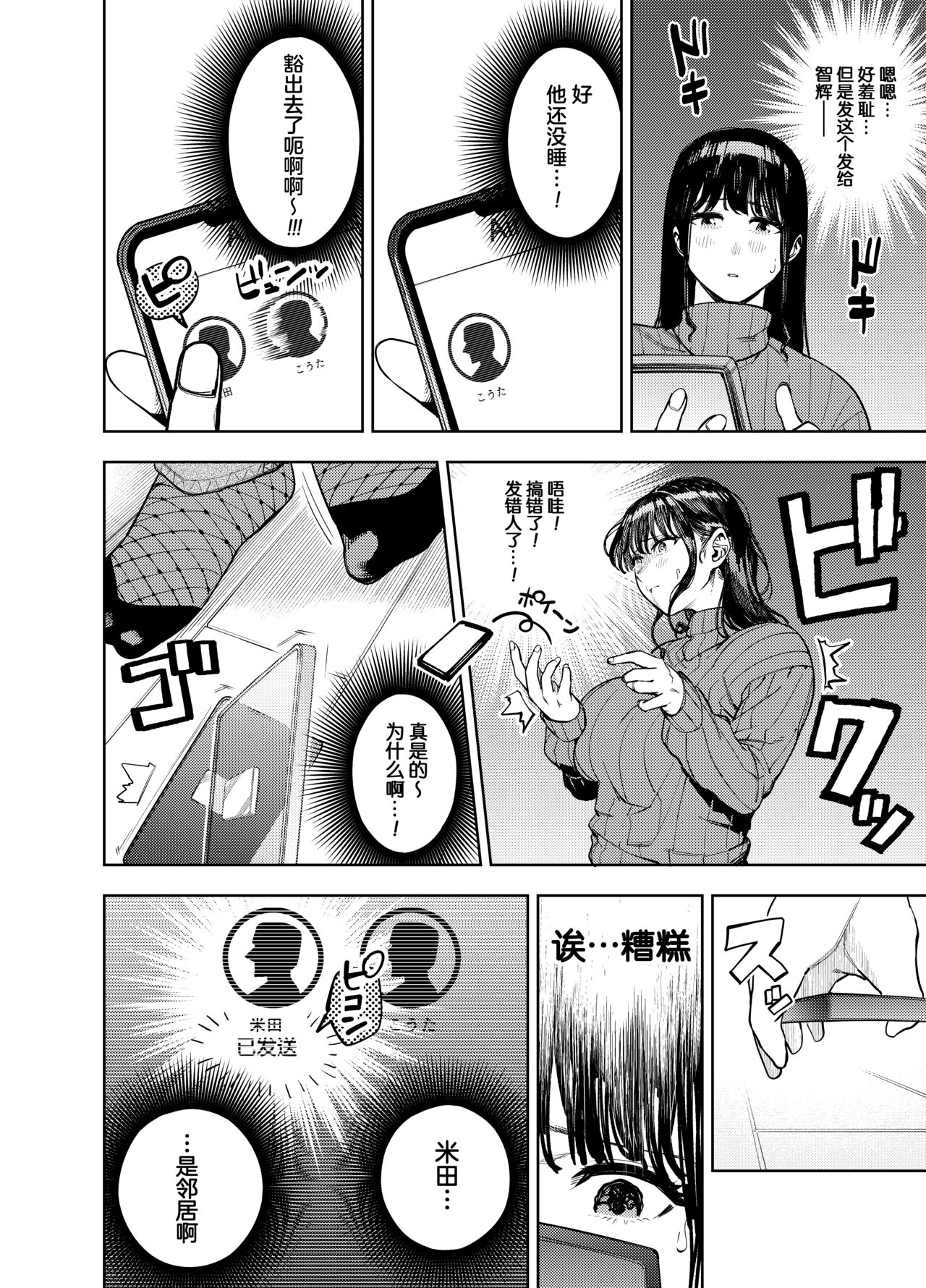 Chounai Furin ~Yumi~ page 9 full