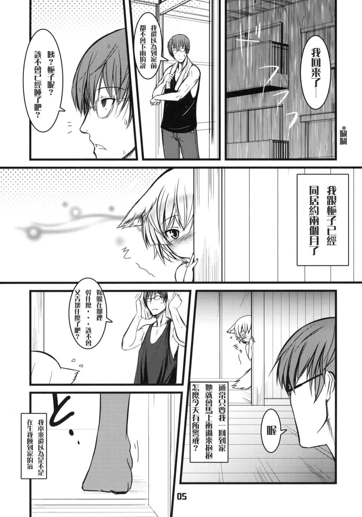 Byakko no Mori Sono Yon page 4 full