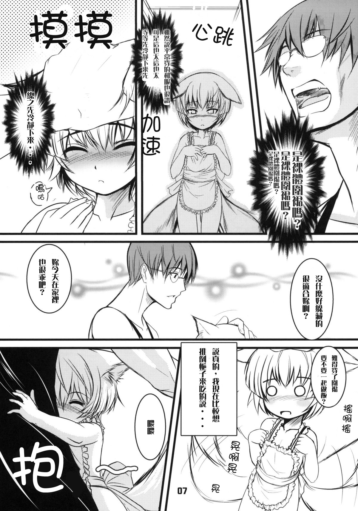 Byakko no Mori Sono Yon page 6 full