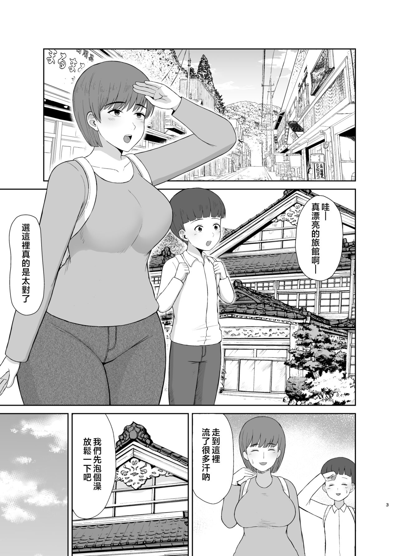 Mama to Hajimete no Yoru page 3 full