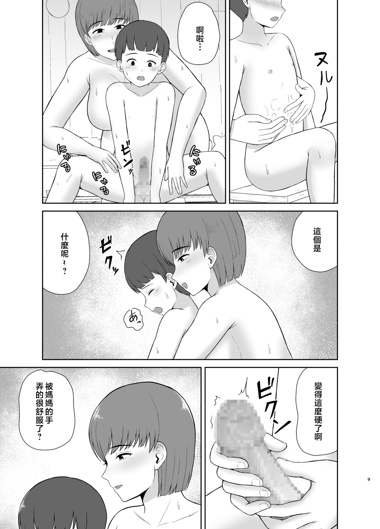 Mama to Hajimete no Yoru page 9 full