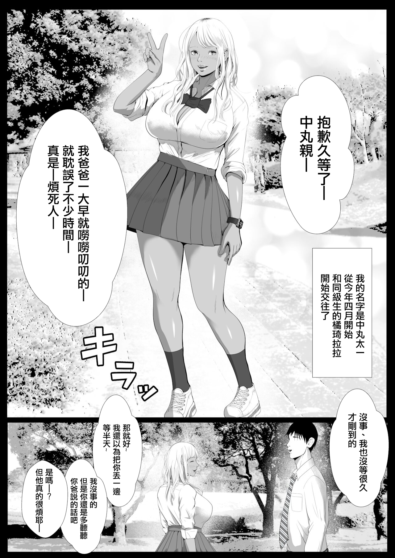 Namaiki na Papakatsu Gal o Nakadashi Suru Houhou Ch. 2 Tachibana Kirara Sono Ni | 能中出在做爸爸活的狂妄辣妹的方法第2話 橘 琦拉拉 其之二 page 5 full