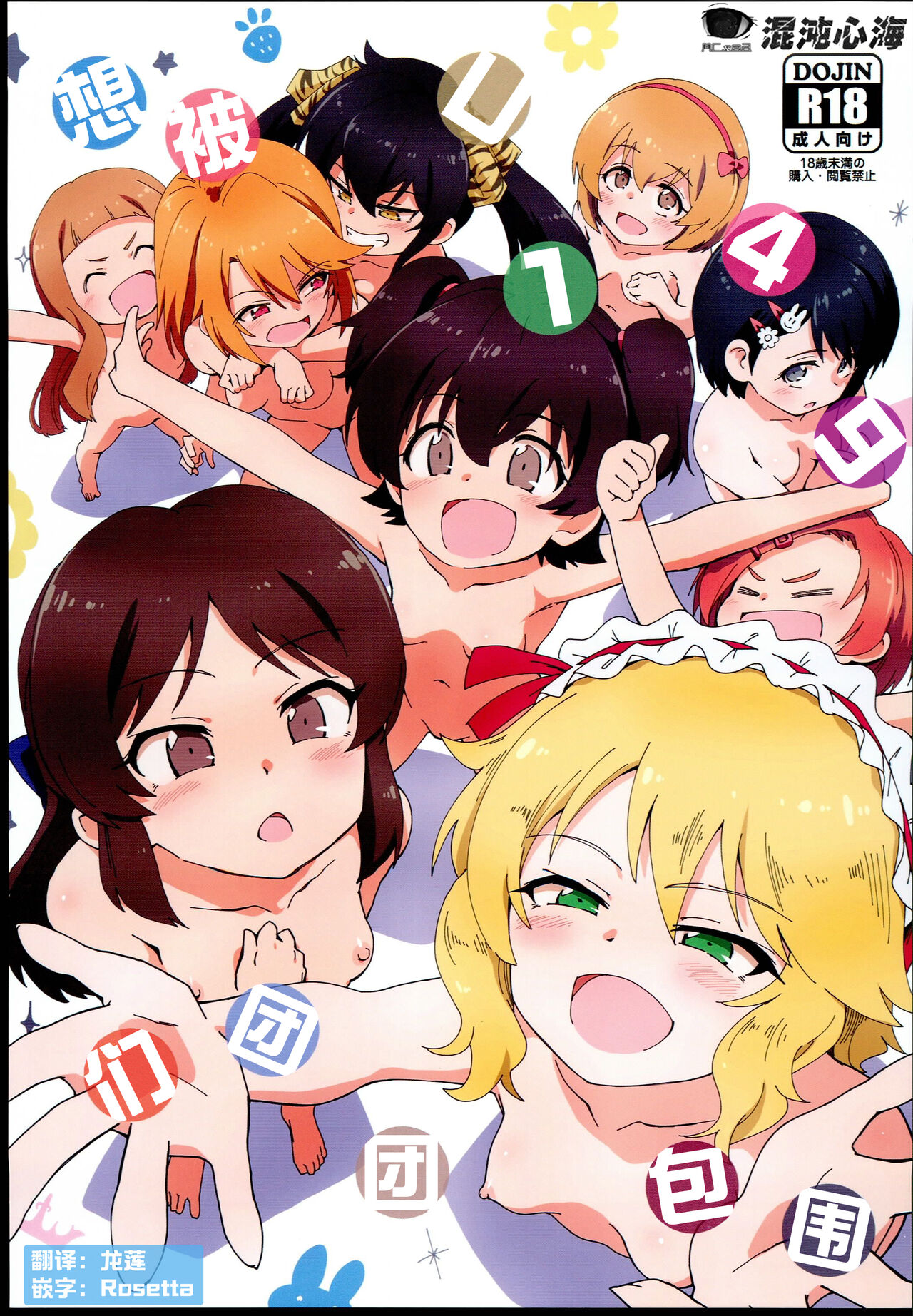 U149 ni Hasamaretai | 想被U149们团团包围 page 1 full