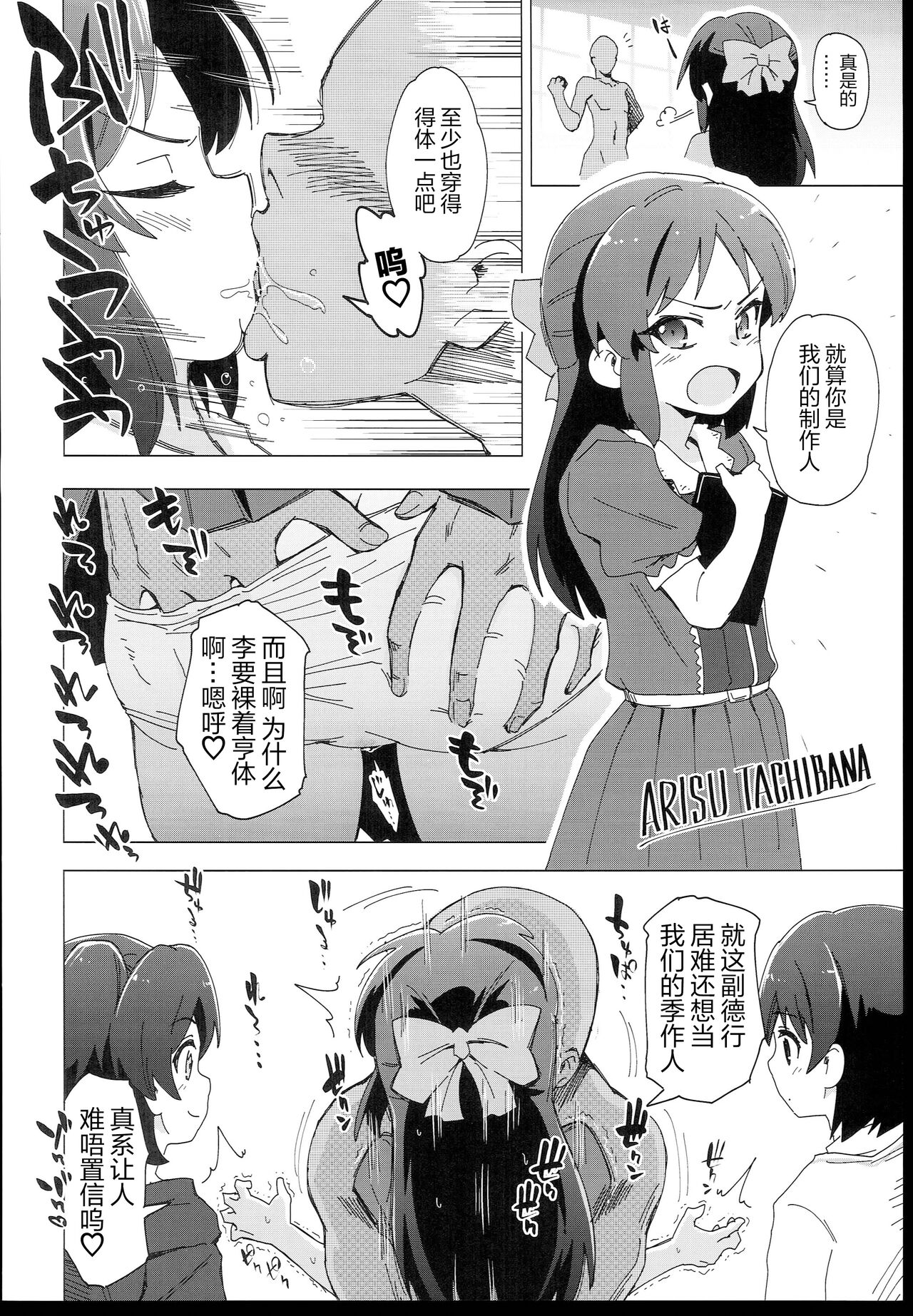 U149 ni Hasamaretai | 想被U149们团团包围 page 5 full