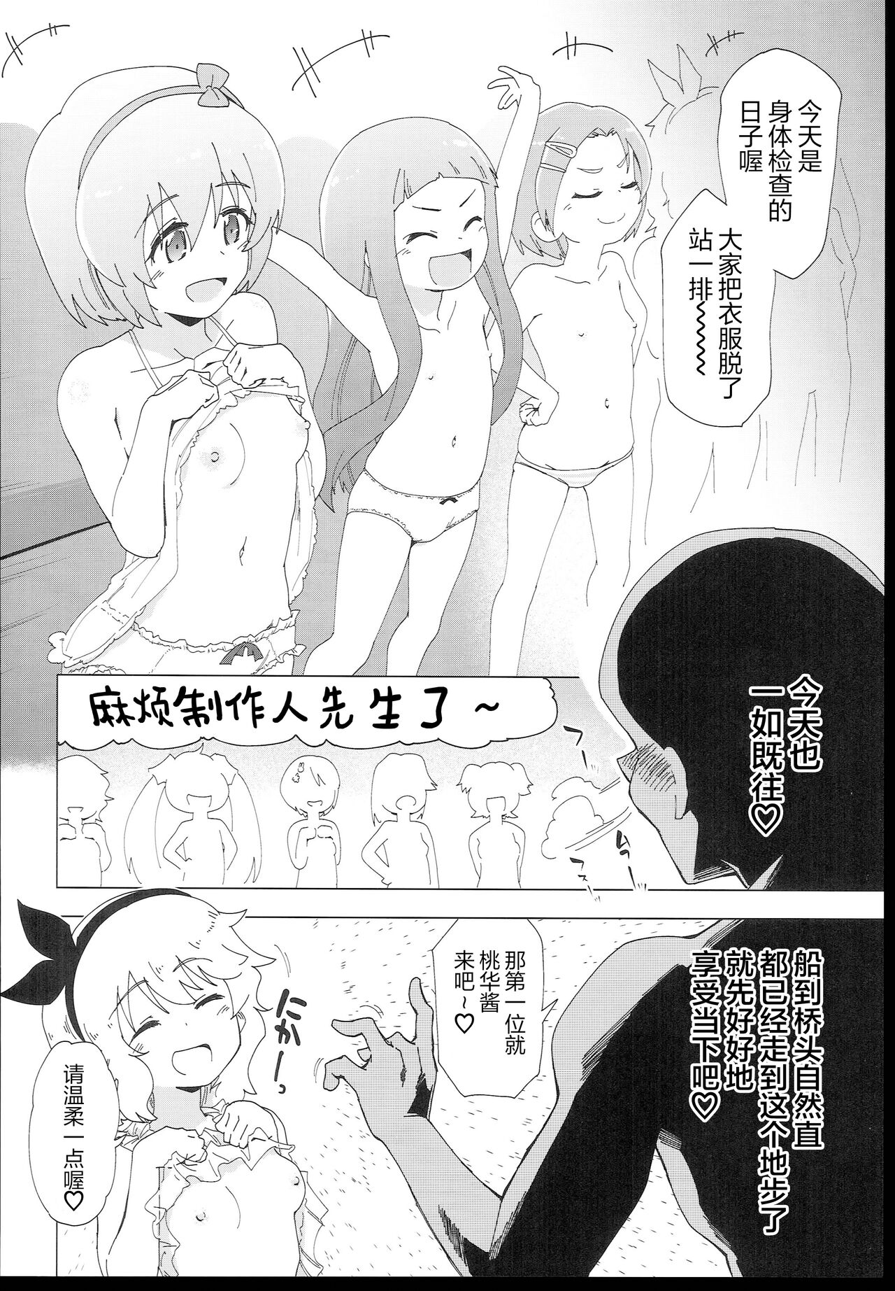 U149 ni Hasamaretai | 想被U149们团团包围 page 7 full