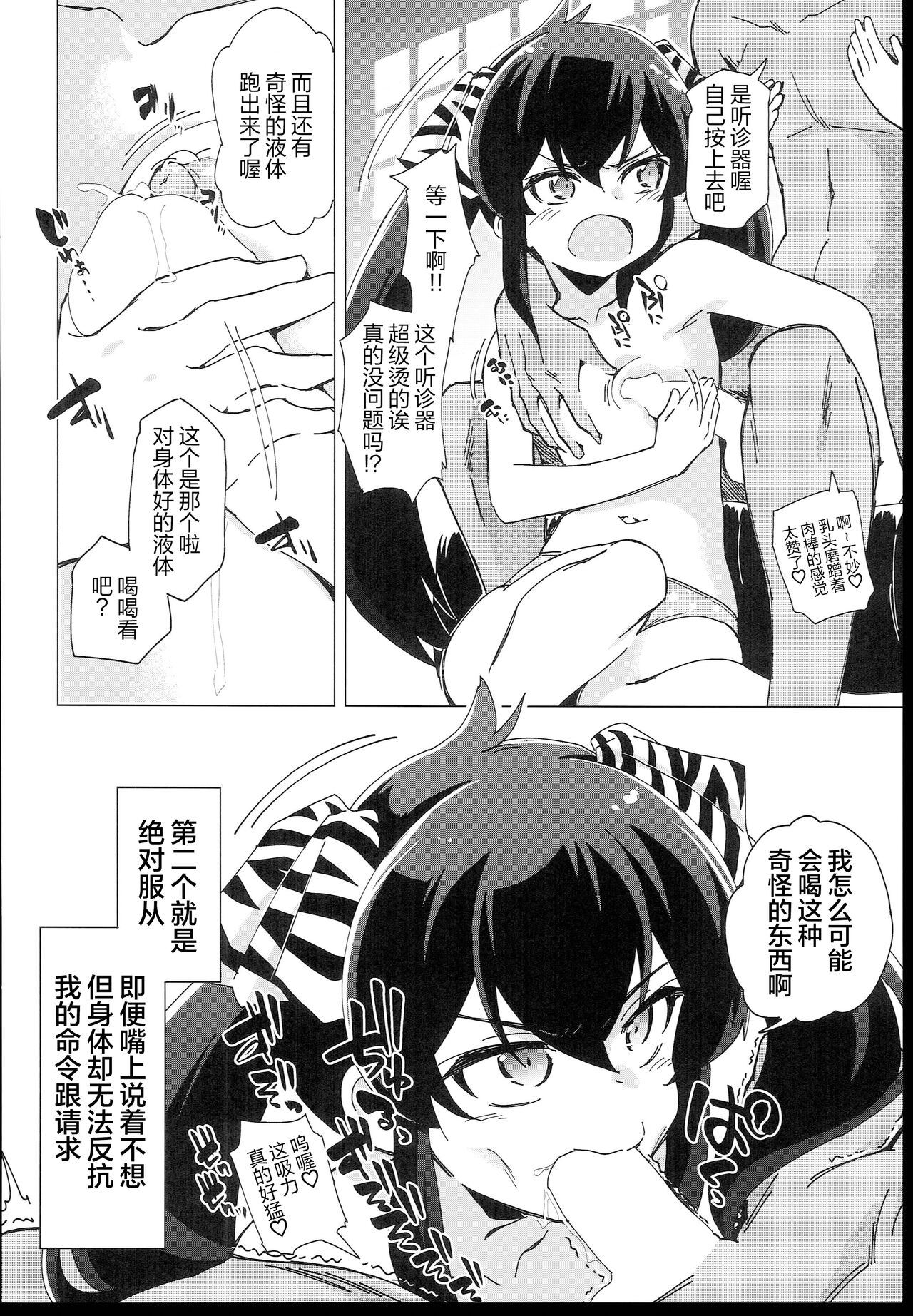 U149 ni Hasamaretai | 想被U149们团团包围 page 9 full