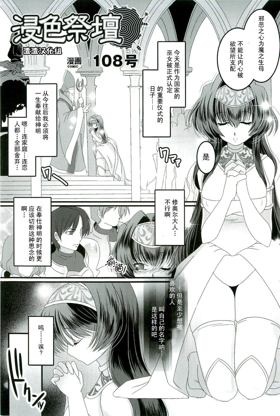 Shinshoku Saidan page 1 full
