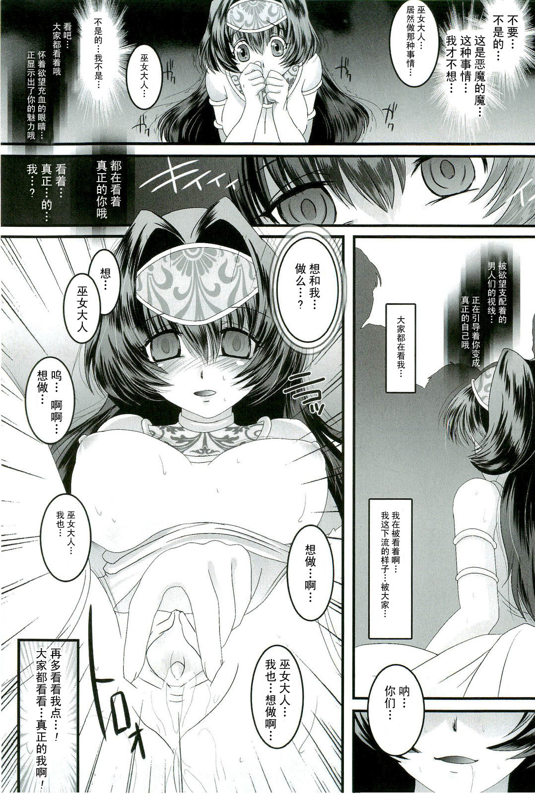 Shinshoku Saidan page 5 full