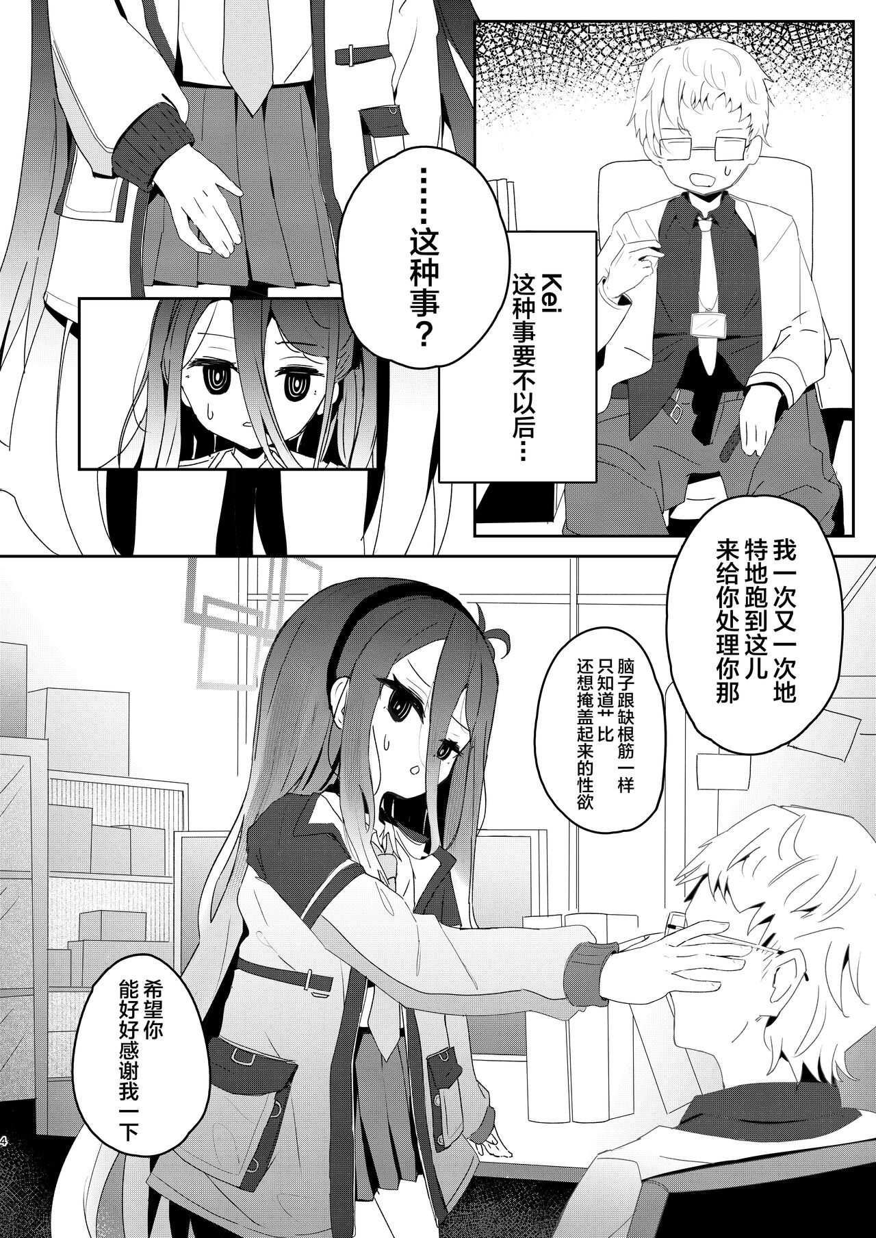 Honjitsu no Touban | 今天的值日生→Kei page 3 full