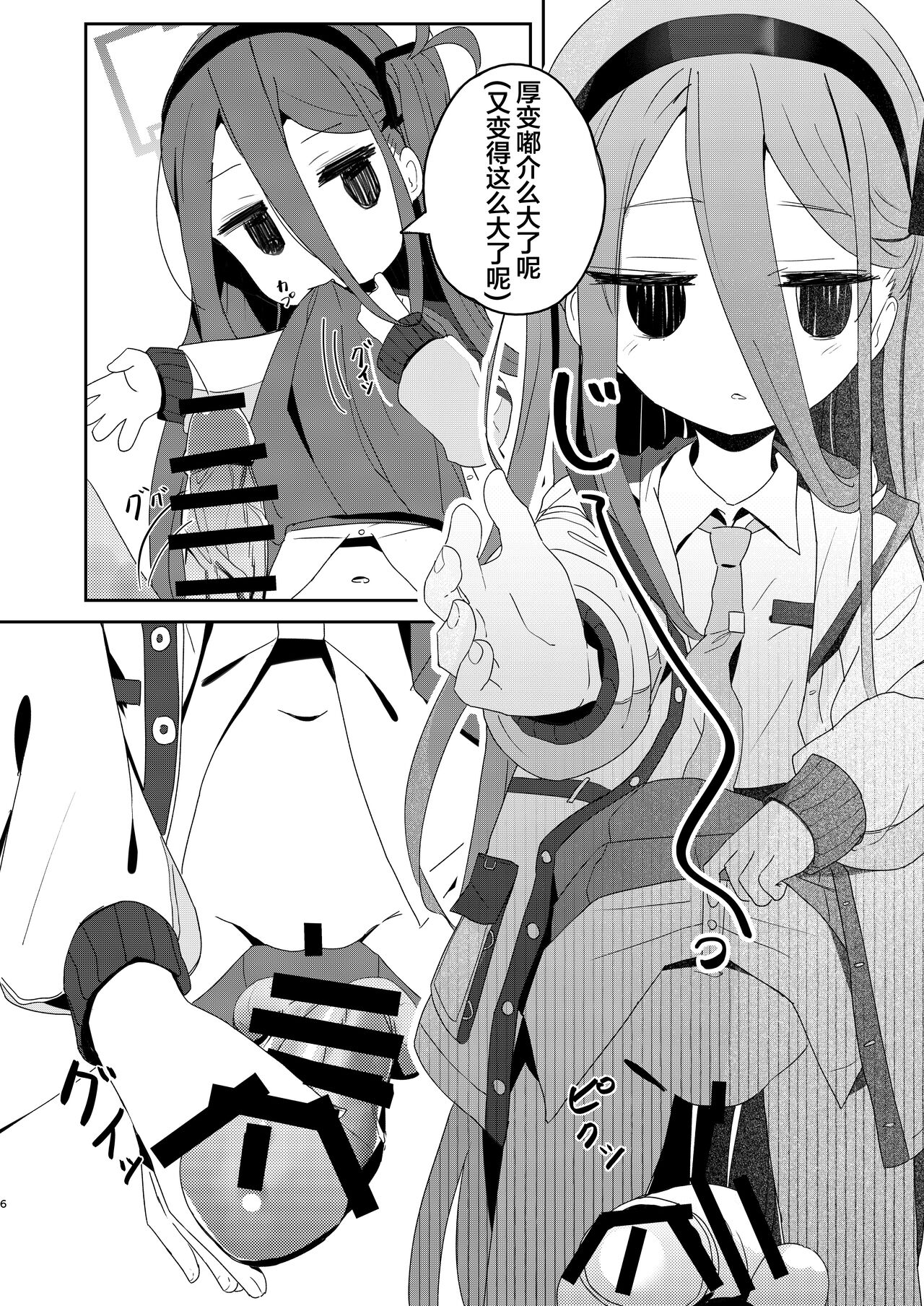 Honjitsu no Touban | 今天的值日生→Kei page 5 full