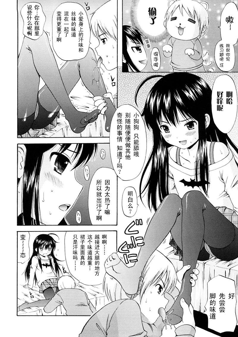 Bishoujo Sister Koakumakei page 10 full