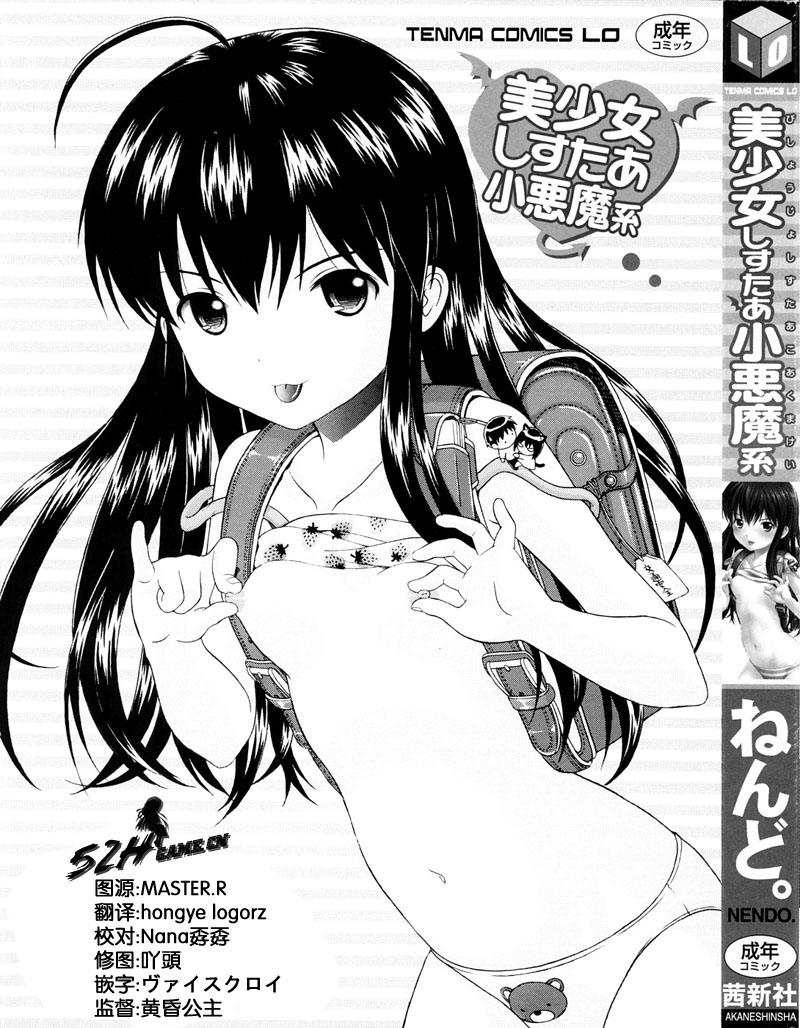 Bishoujo Sister Koakumakei page 3 full