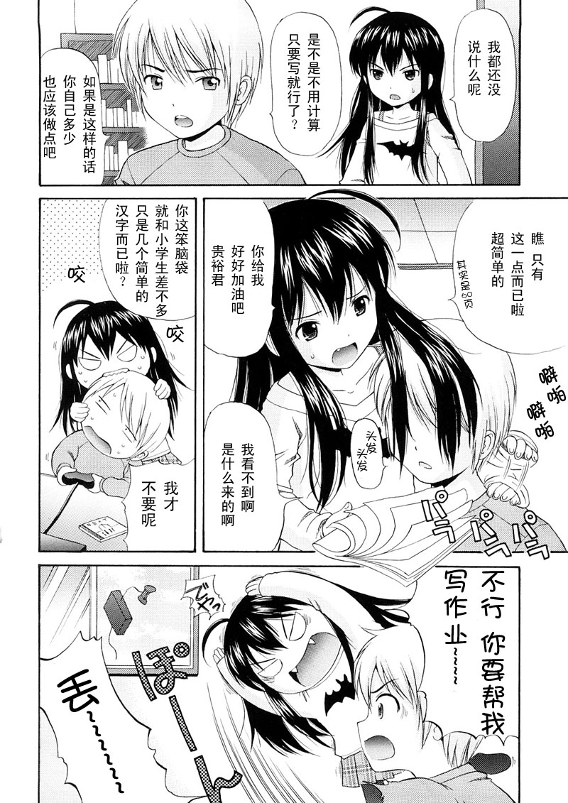Bishoujo Sister Koakumakei page 6 full