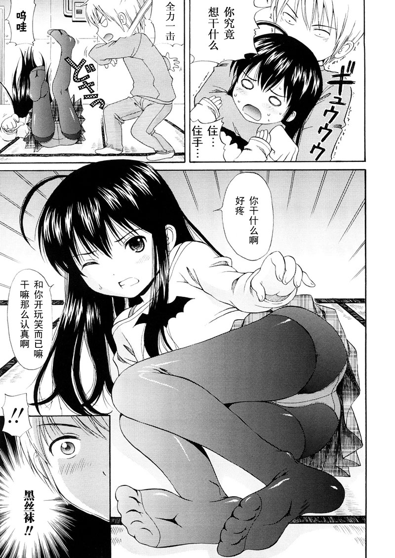 Bishoujo Sister Koakumakei page 7 full