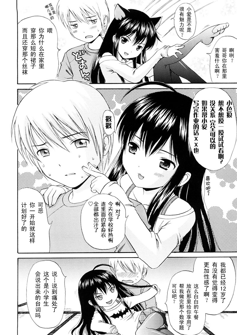 Bishoujo Sister Koakumakei page 8 full