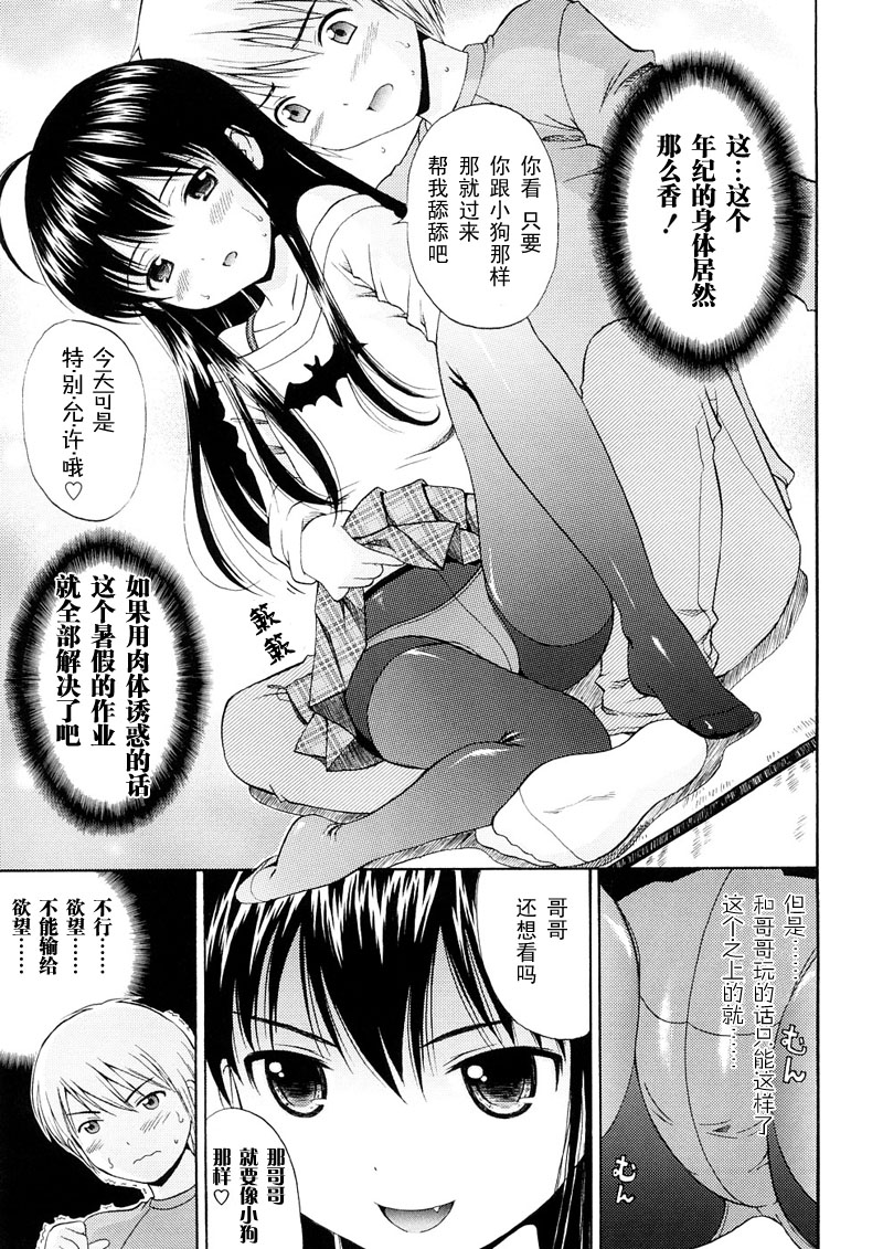 Bishoujo Sister Koakumakei page 9 full