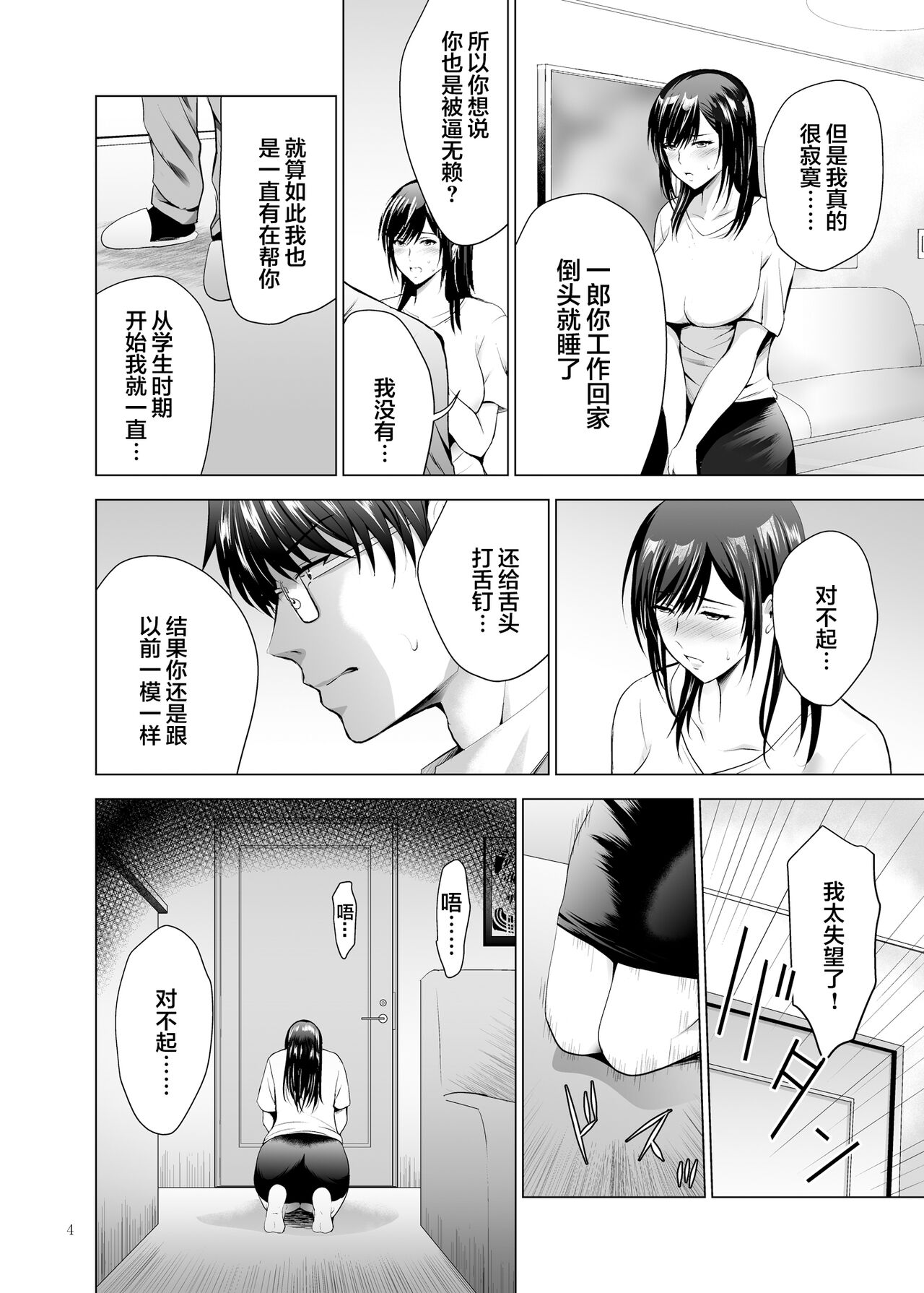 Moto Gal Wakazuma ga Yarikon ni Sanka Shita Ken 3 page 4 full