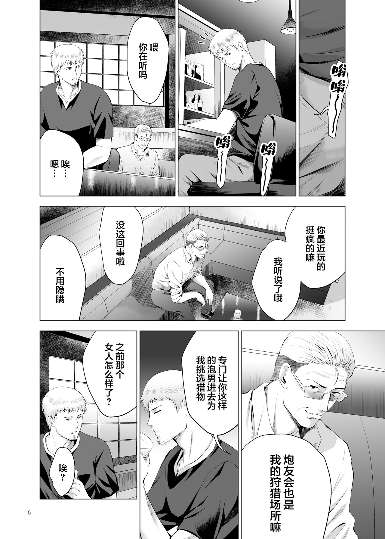 Moto Gal Wakazuma ga Yarikon ni Sanka Shita Ken 3 page 6 full