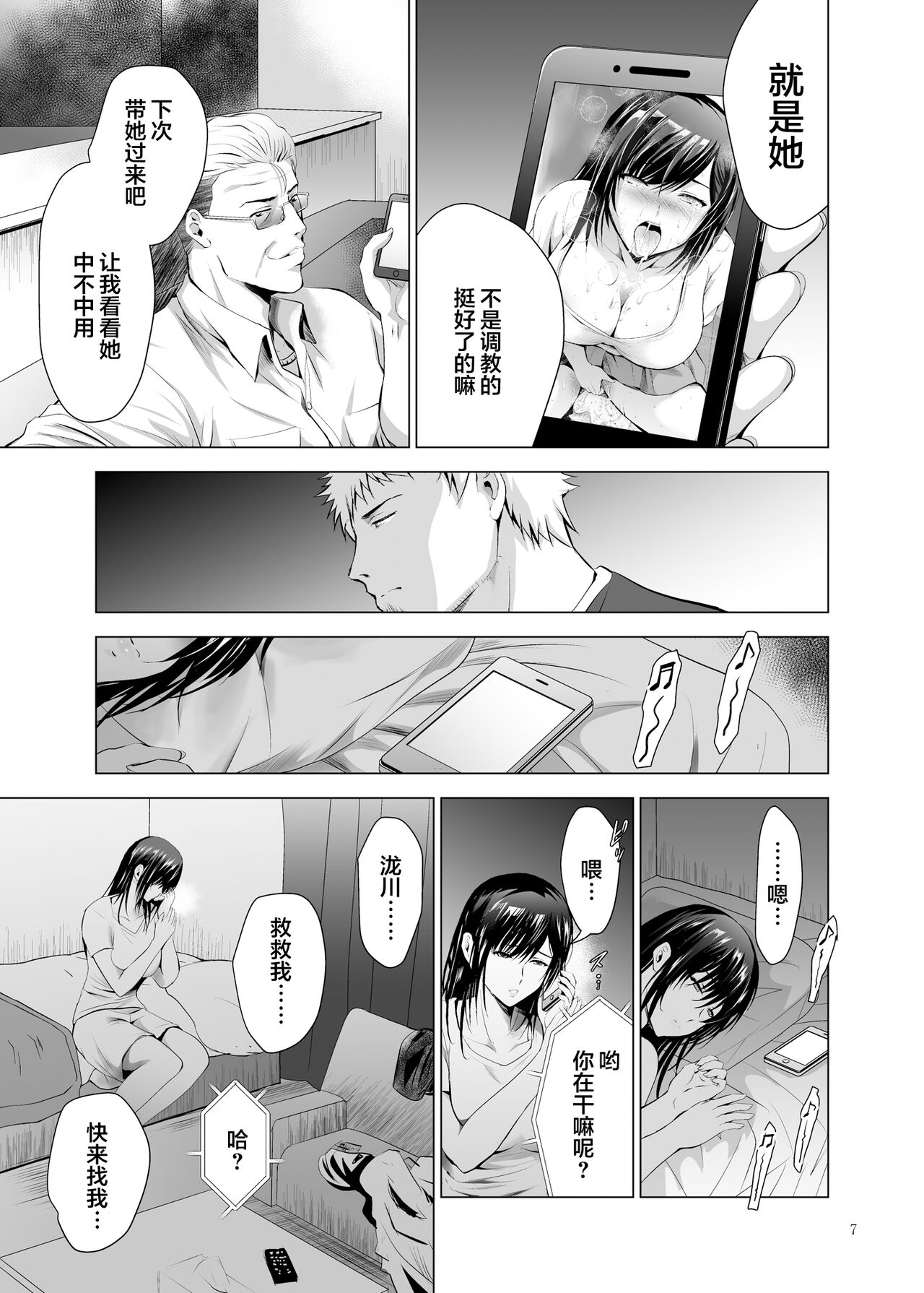 Moto Gal Wakazuma ga Yarikon ni Sanka Shita Ken 3 page 7 full