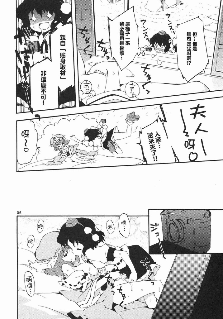 Wazuka na Omocha no Gensoukyou page 5 full