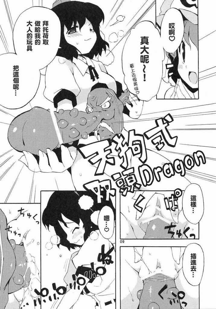 Wazuka na Omocha no Gensoukyou page 8 full