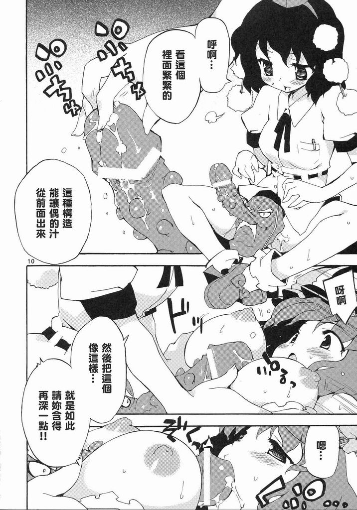 Wazuka na Omocha no Gensoukyou page 9 full