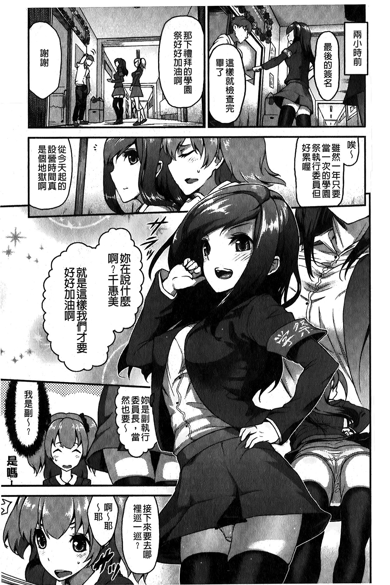 Suitei Kanojo | 推測的女友 page 6 full