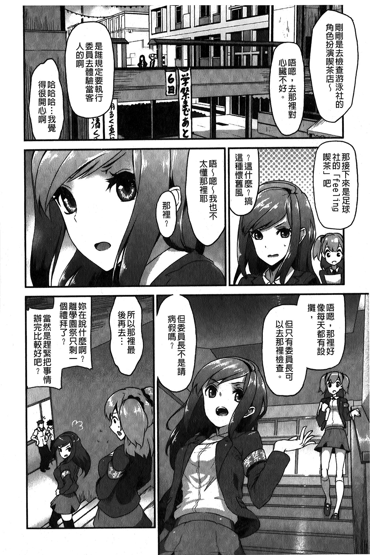 Suitei Kanojo | 推測的女友 page 7 full